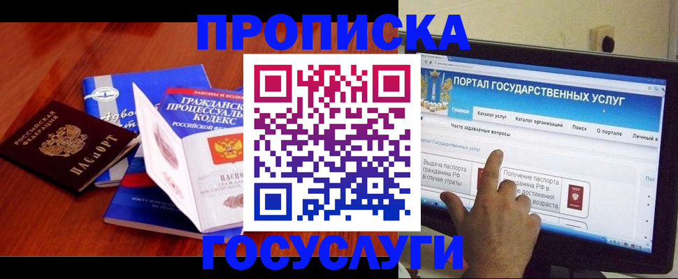 прописка законно в Костомукше